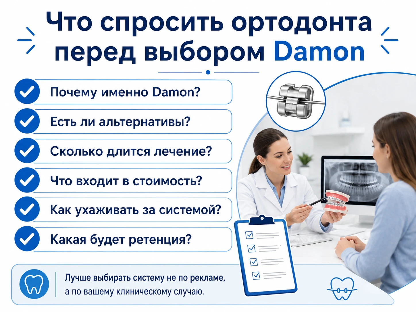 Чек-лист вопросов к ортодонту перед установкой брекетов Damon